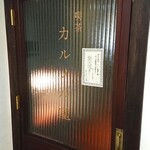 用户对于喫茶カルメル堂的评论图