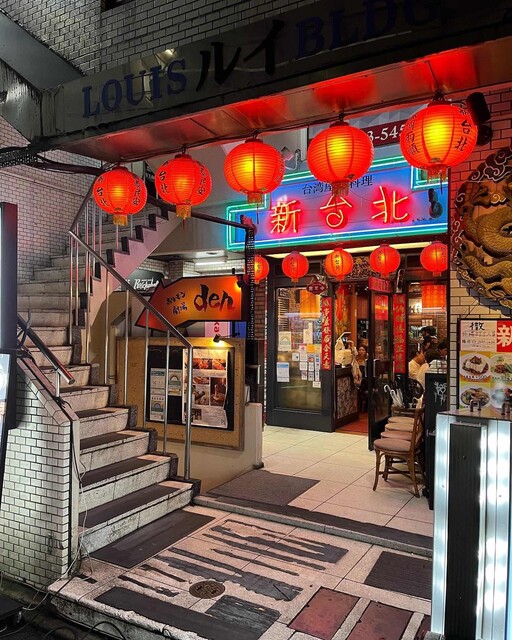 用户对于新台北 下北沢本店的评论高清图