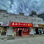 用户对于長浜御殿 長尾本店的评论图