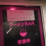 User's review image for ラーメンBAR スナック、居酒屋