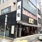 用戶對於魚旬 浜松町店的評論圖