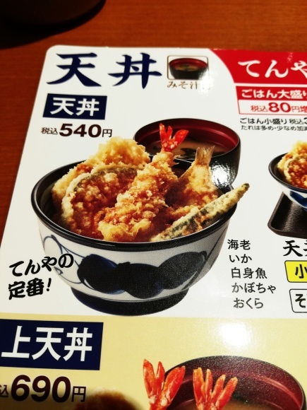 用戶對於天丼てんや 八重洲店的評論圖