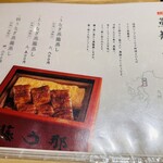用戶對於博多うなぎ屋 藤う那的評論圖