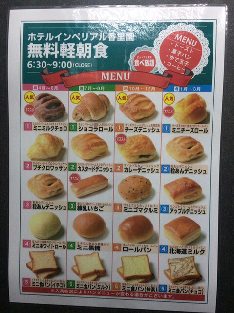 User's recommendation image for ホテル インペリアル 香里園