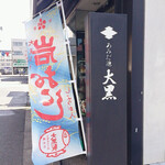 用戶對於あみだ池大黒 本店的評論圖