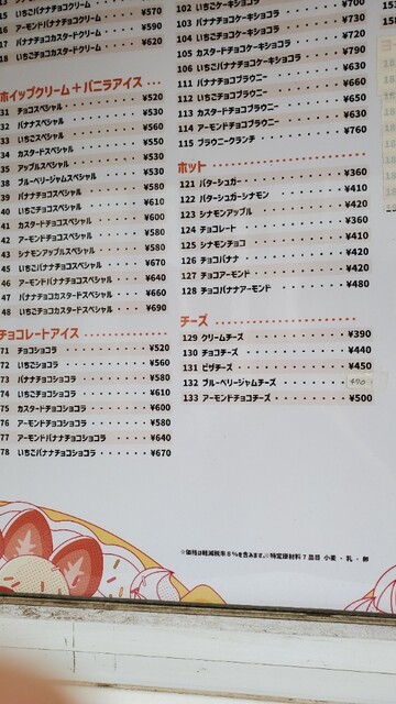 用戶對於マリオンクレープ 吉祥寺丸井店的評論高清圖