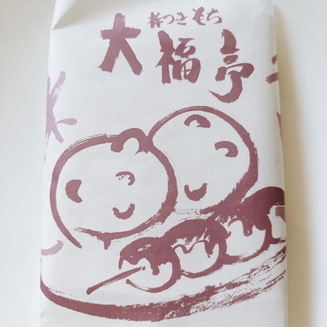 用户对于杵つきもち 大福亭的评论高清图