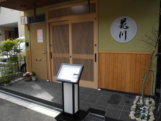 用戶對於日本料理　花川的評論圖