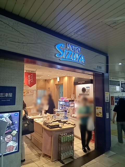用户对于志津屋 コトチカ京都店的评论高清图