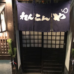 用户对于れんこんや的评论图