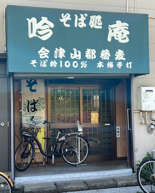 User's recommendation image for 吟庵