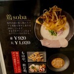 User's review image for 鶏soba 座銀 高槻店
