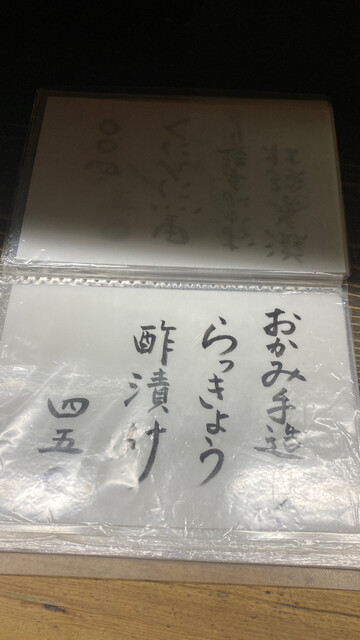 用戶對於独酌　三四郎的評論高清圖