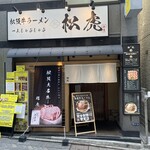 用戶對於松阪牛ラーメン 一人しゃぶしゃぶ 松虎的評論圖