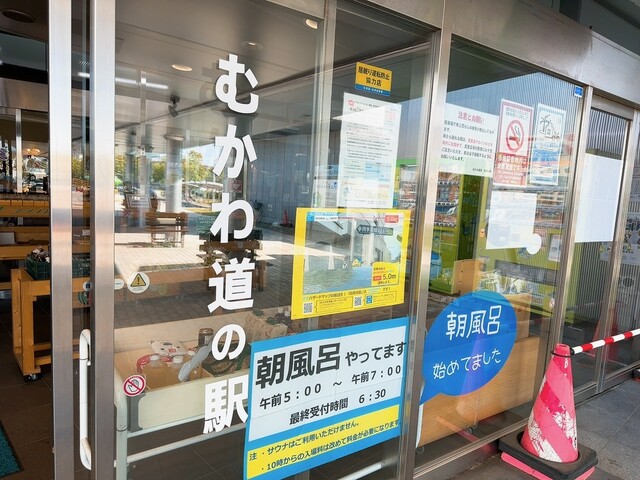 用戶對於道の駅 むかわ四季の館的評論高清圖