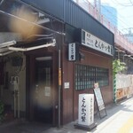 用戶對於とんかつ繁的評論圖