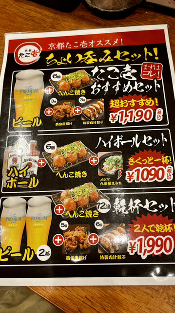 用户对于たこ壱 四条油小路店的评论高清图