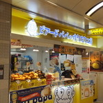 User's review image for ビアードパパの作りたて工房 なんばウォーク店