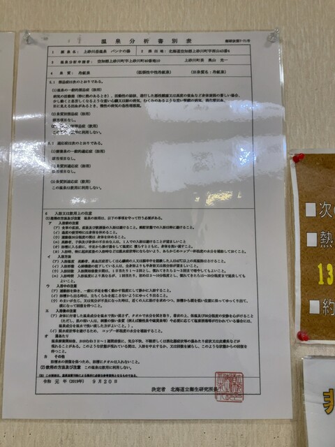 用户对于パンケの湯 売店的评论高清图