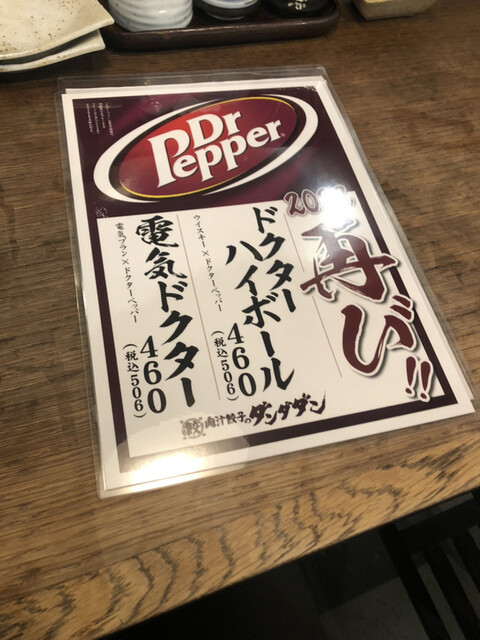用户对于肉汁餃子のダンダダン 分倍河原店的评论高清图