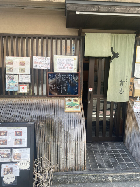 用户对于旬菜 天ぷら 有馬的评论高清图