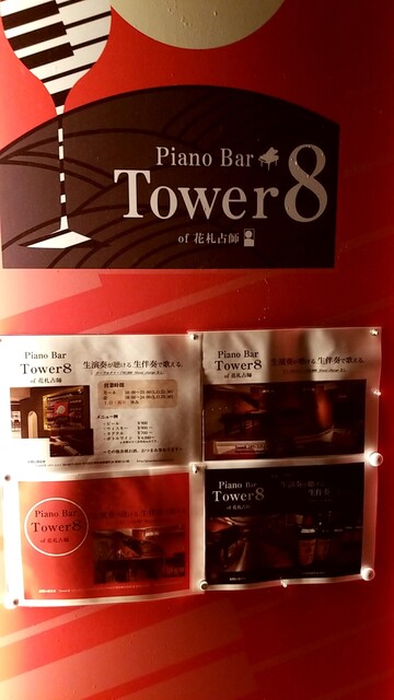 用戶對於Piano Bar Tower8 of 花札占師的評論高清圖