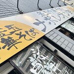 用戶對於釜玉中華そば ナポレオン軒 府中店的評論圖