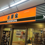 User's review image for 吉野家 葛西駅前店