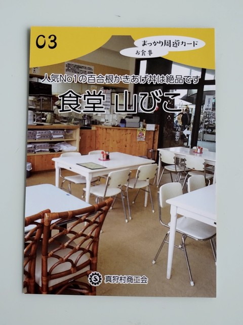 用户对于食堂 山びこ的评论高清图