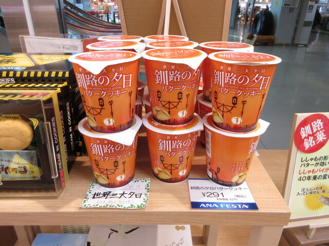 用户对于ANA FESTA 釧路ロビー店的评论高清图