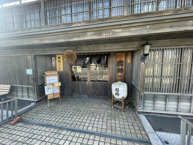 用戶對於国稀酒造的評論高清圖