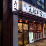 用户对于元祖寿司 飯田橋店的评论图