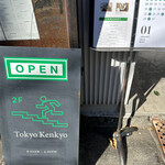 用戶對於Tokyo Kenkyo的評論圖