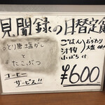 用户对于見聞録 京都アバンティ店的评论图