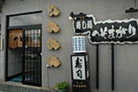 用戶對於寿し処 へそまがり的評論圖