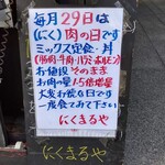 User's review image for にくまるや 本店