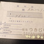用戶對於鮨処 つきじや的評論圖