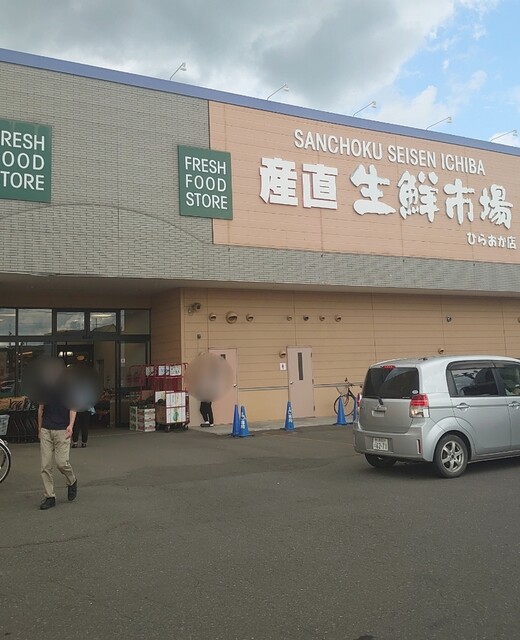 用户对于産直 生鮮市場 平岡店的评论高清图