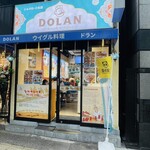 用户对于ウイグル料理 DOLAN的评论图