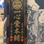 用戶對於一心堂本舗的評論圖