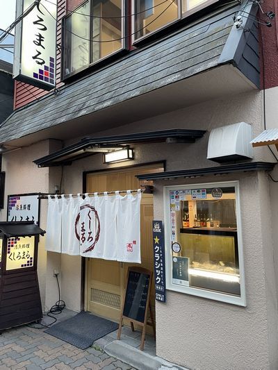 用户对于活魚料理 くしろまる的评论图
