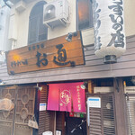 用戶對於ぞうすいの店 お通 中洲店的評論圖