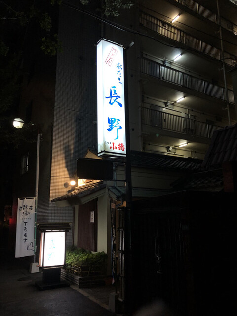 用戶對於水たき 長野的評論高清圖