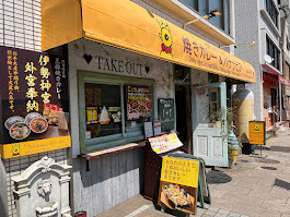 用戶對於世界にひとつだけの焼きカレー プリンセスピピ門司港的評論圖