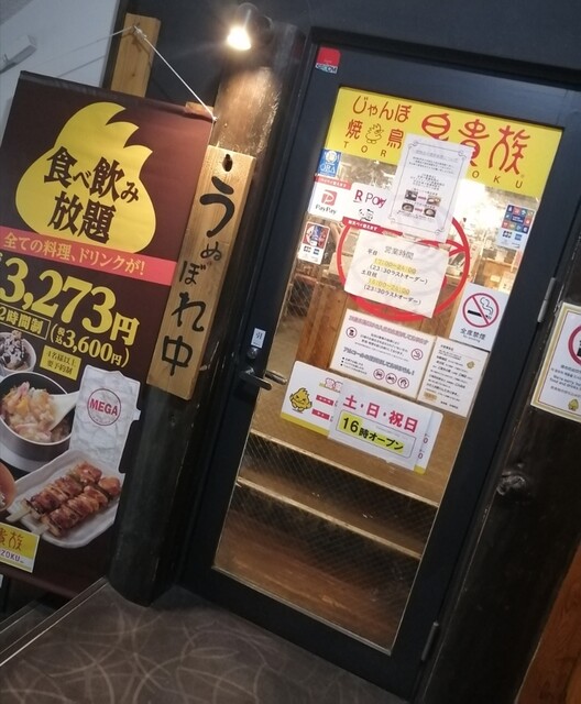 User's recommendation image for 鳥貴族 中崎町店