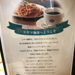 用戶對於ミヤマ珈琲 練馬春日町店的評論圖