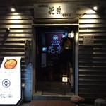 用戶對於花楽的評論圖