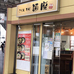 用戶對於麺座 寝屋川市駅店的評論圖