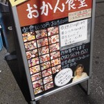 User's review image for おかん食堂