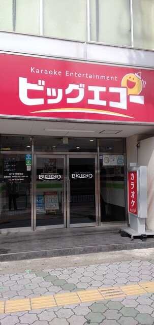 用戶對於ビッグエコー 地下鉄平野駅前店的評論高清圖